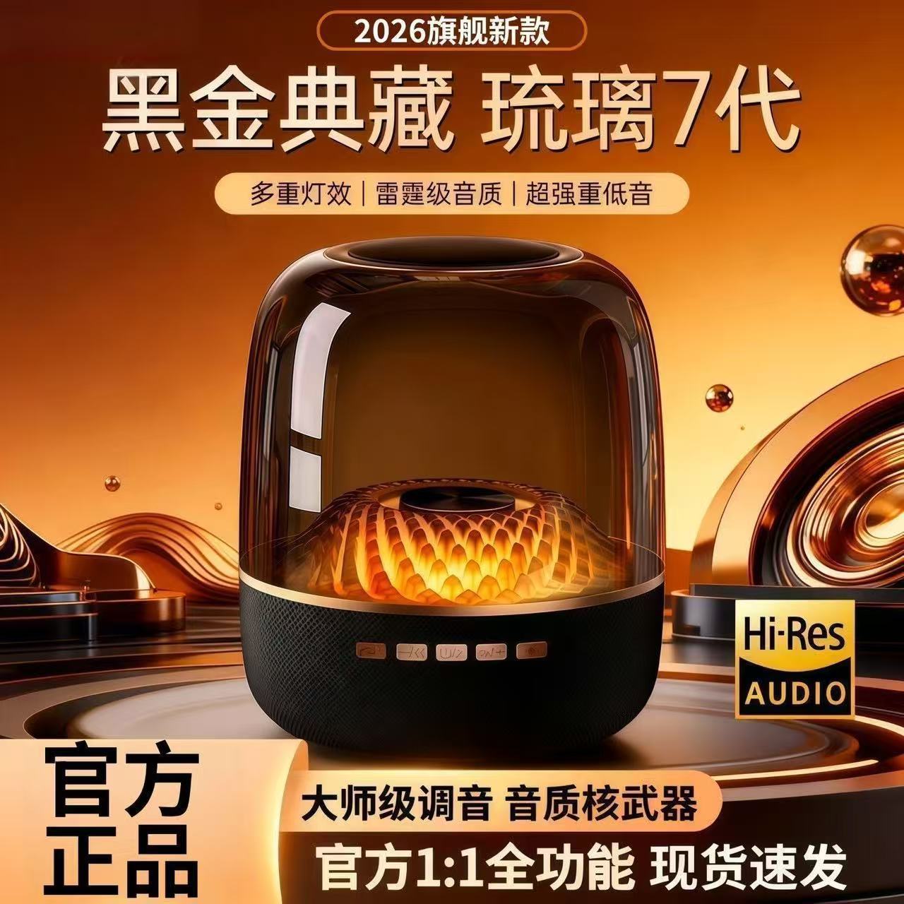 华强北2026顶配同款曼哈同款琉璃无线蓝牙电脑音响6代家用桌面