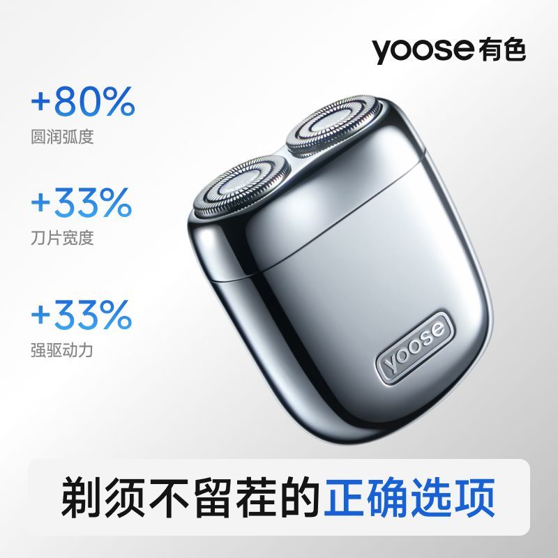 yoose有色剃须刀MINI2.0合金电动便携式刮胡刀送男友情人节礼物 图片 3