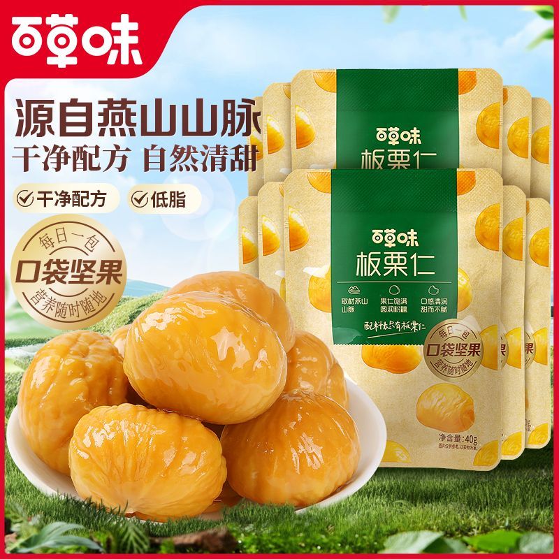 【百草味】板栗仁40g10袋坚果零食即食