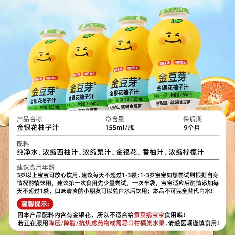 【官方旗舰店】金豆芽饮金银花柚子汁滋补养生酸甜儿童饮品155ml 图片 5