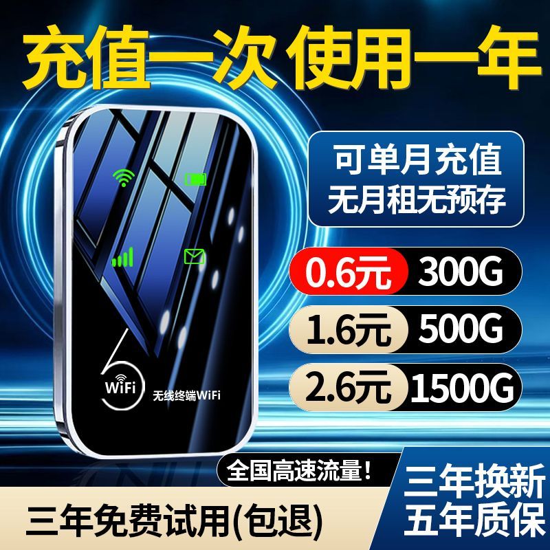 2026新款随身WiFi租房工地上网宝无需预存户外直播全网通路由器
