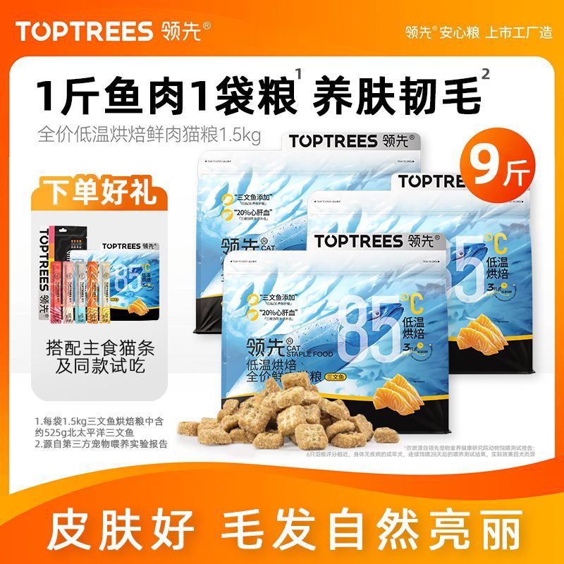 领先烘焙猫粮三文鱼鲜肉猫粮成幼猫主粮低温全价补铁补血养肤护脑