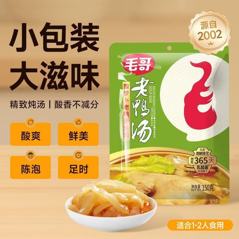 毛哥酸萝卜老鸭汤150克鱼酸菜300g