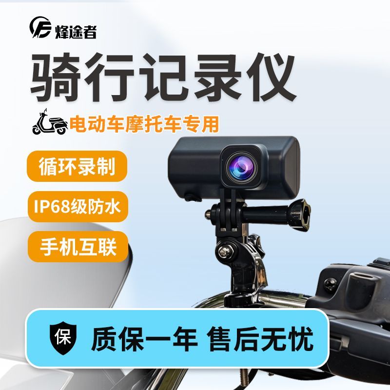 电动车行车记录仪高清防水摩托车循环录骑行专用USB手机互联