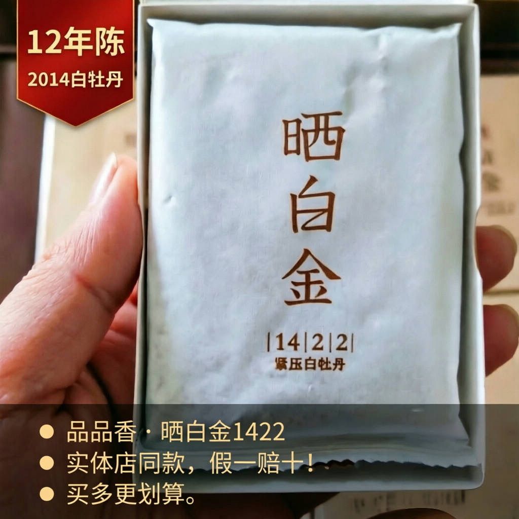 品品香 白牡丹 200g 福鼎白茶白牡丹