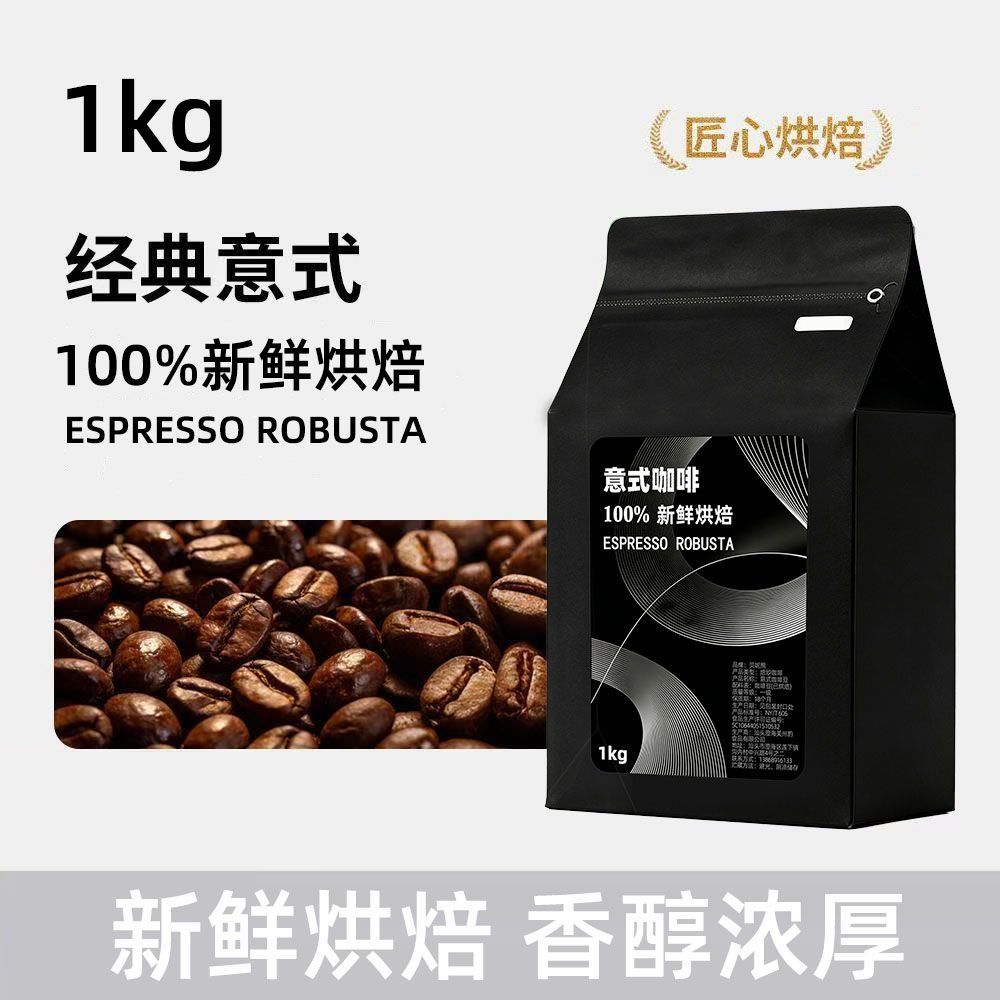 新鲜烘培1kg意式特浓量贩装咖啡店饮品深度烘焙意式豆美式咖啡 图 5