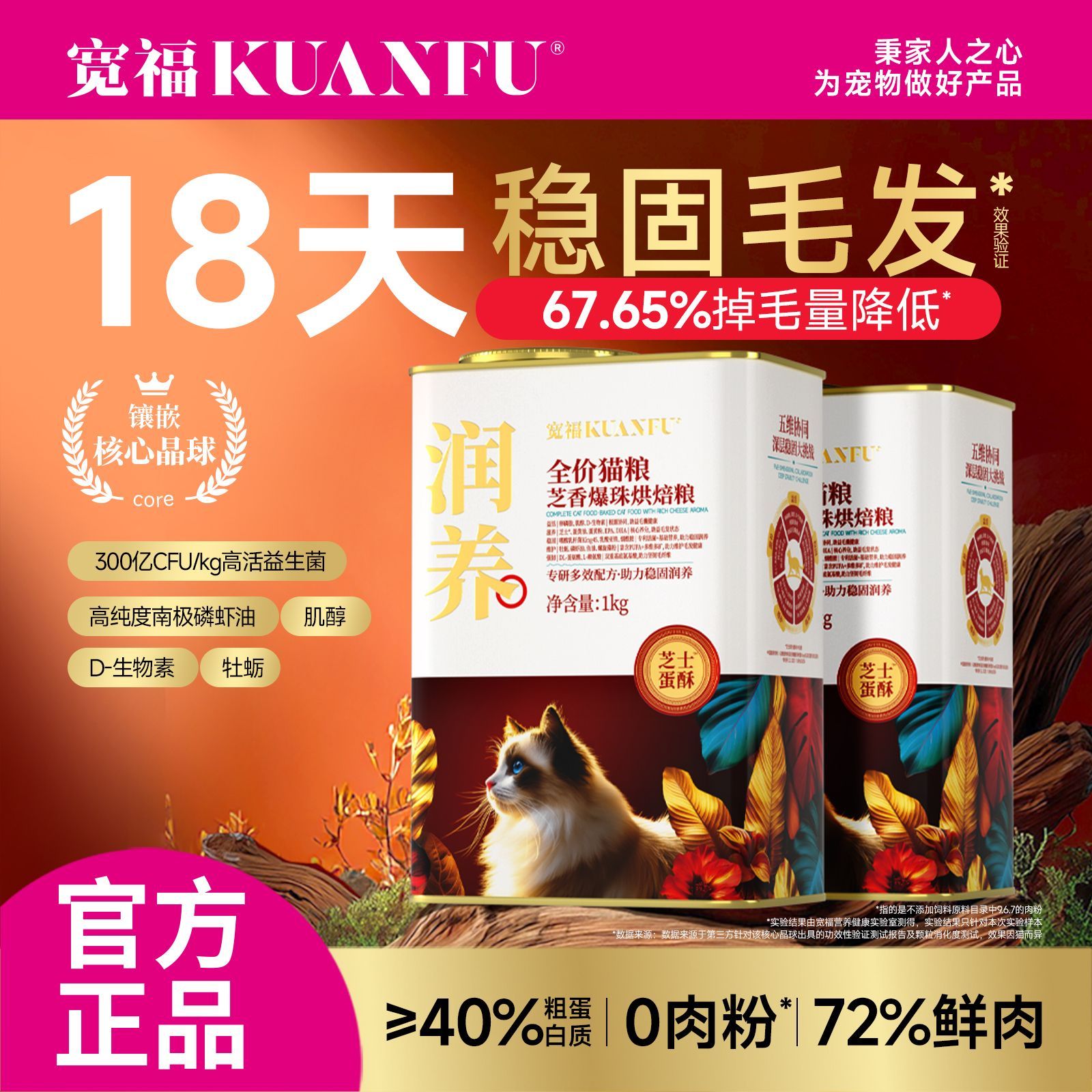 【18天助力稳固毛发】宽福润养烘焙猫粮全价高鲜肉山海全蛋奶霜