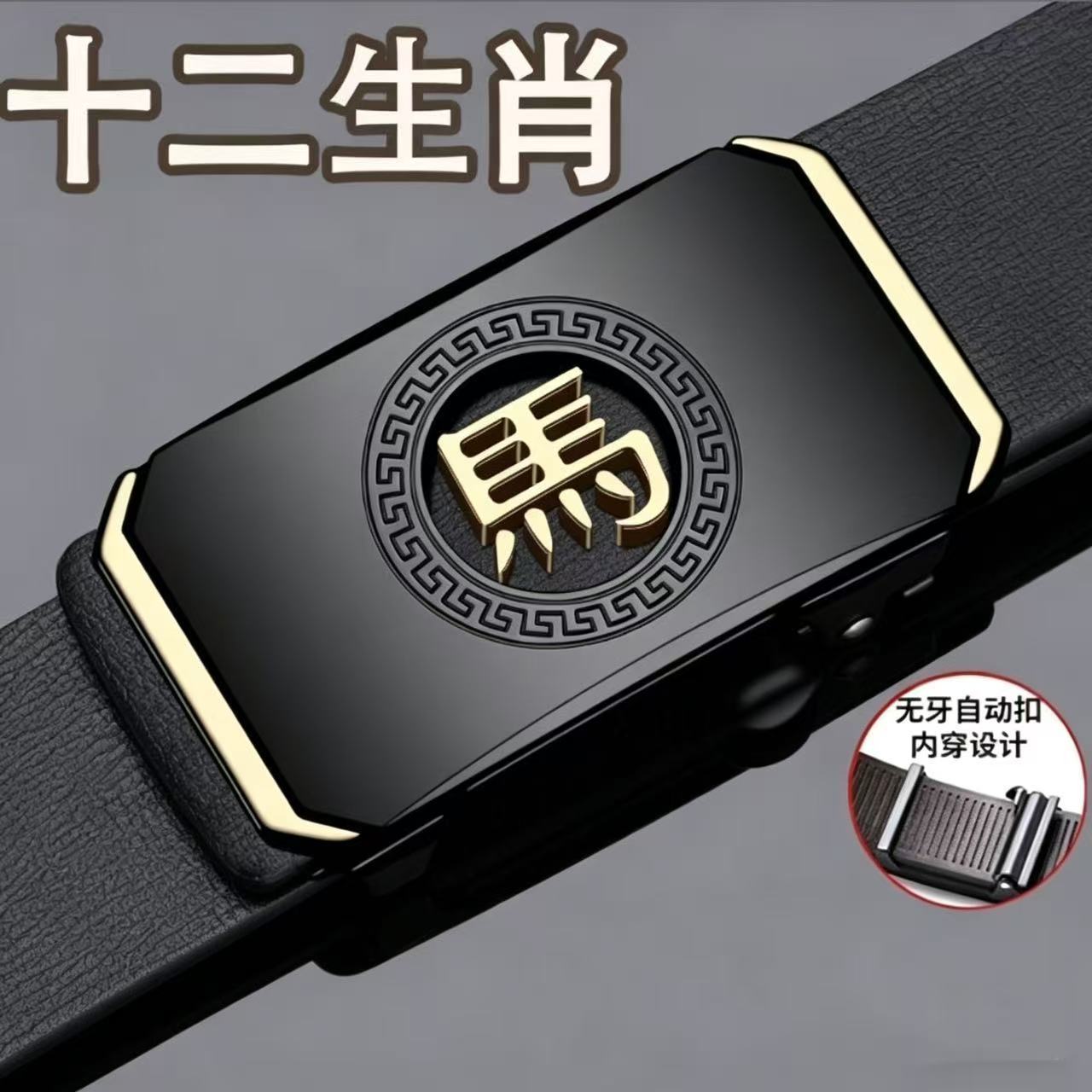 十二生肖内穿自动扣腰带中老年休闲正装个性男士潮流裤带