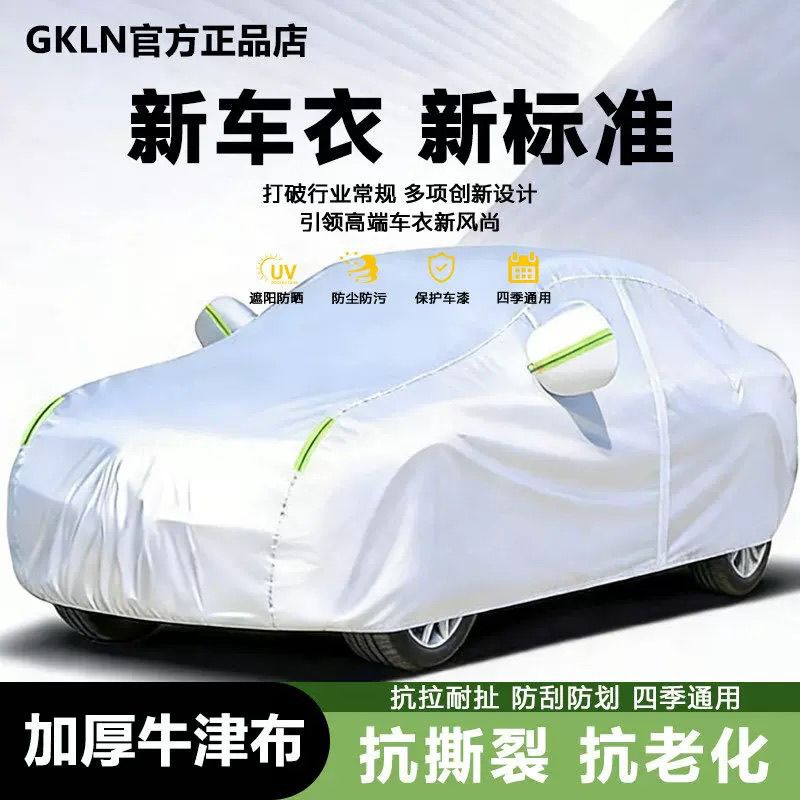 GkLN牛津布汽车车衣车罩通用万款车型车外罩全罩防晒防雨加厚隔热