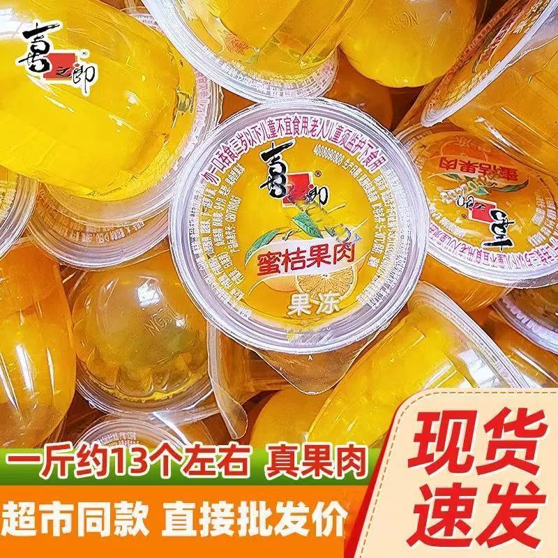 喜之郎果冻真果肉满满密桔菠萝蜜桃龙眼批发清仓混合凤梨