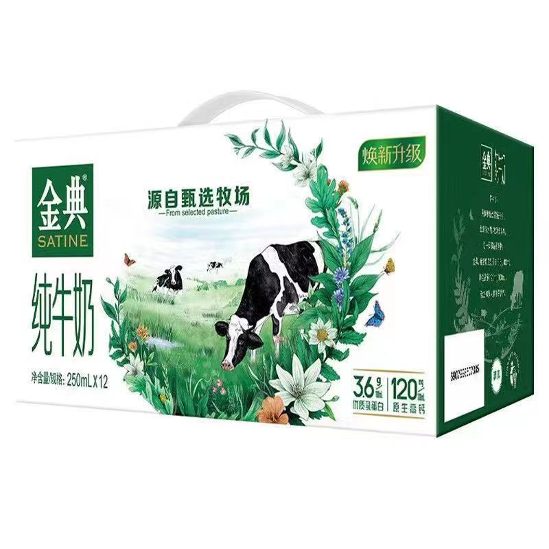 9月产伊利金典纯牛奶250ml*12瓶整箱装学生送礼营养早餐批发送礼