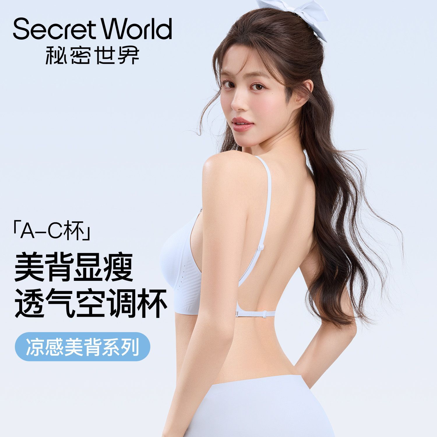SecretWorld大U美背交叉肩带透气聚拢夏季速干粉底液内衣文胸隐形 图片 2
