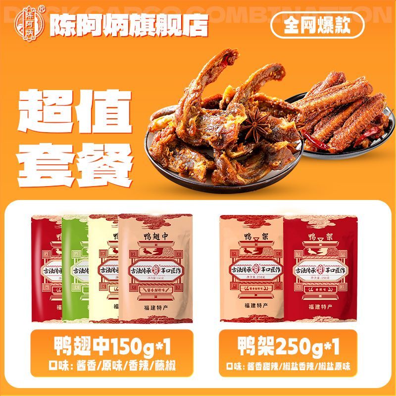 陈阿炳风干鸭架鸭翅中香辣解馋藤椒椒盐耐嚼充饥甜辣休闲零食 图片 7