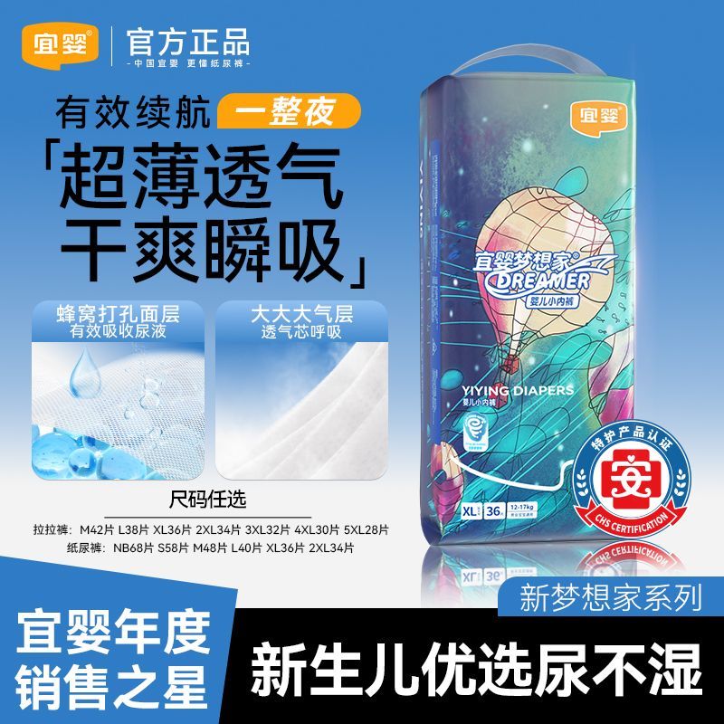 宜婴新梦想家纸尿裤宝宝防漏婴儿尿不湿大吸量尿裤柔软透气拉拉裤
