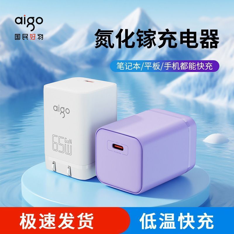 Aigo65W氮化镓充电器适用华为苹果17小米荣耀单口充电头超级快充