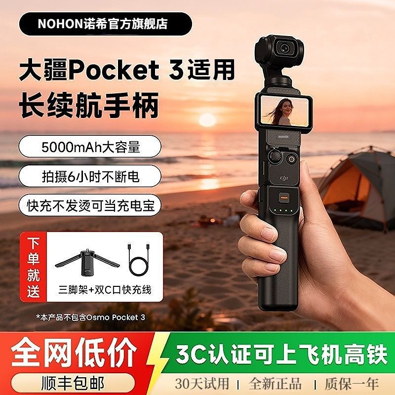诺希适用于Pocket3专用长续航手柄电池套装10000mah电池充电宝