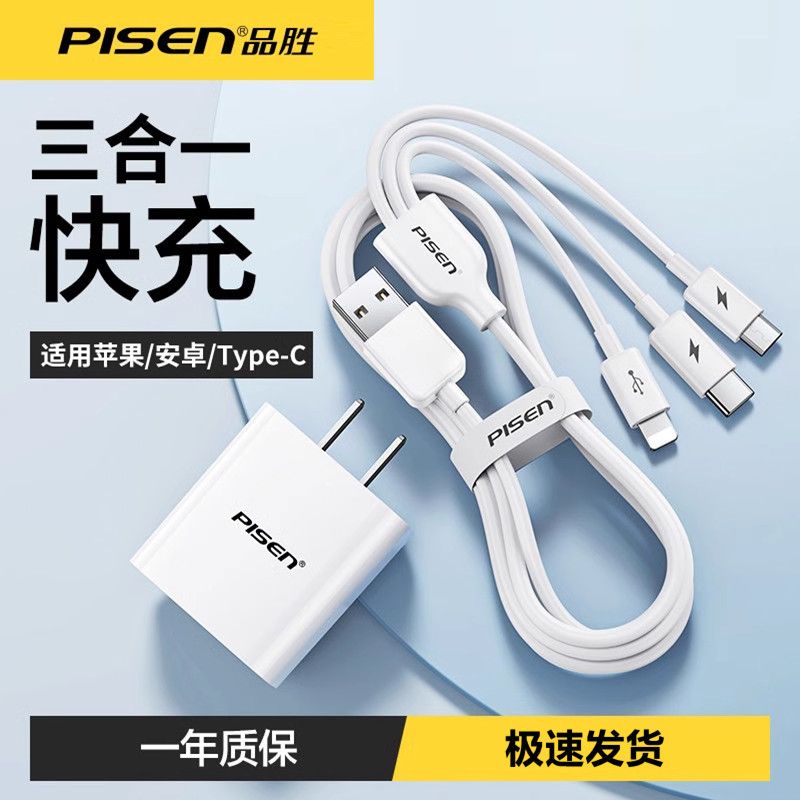 【品胜】三合一数据线一拖三充电线苹果安卓