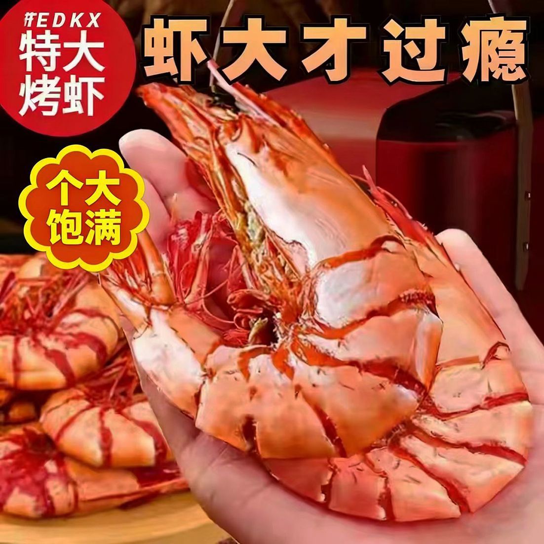 精选正宗九节虾干即食海鲜零食碳烤竹节虾风干斑节虾干特大虾干
