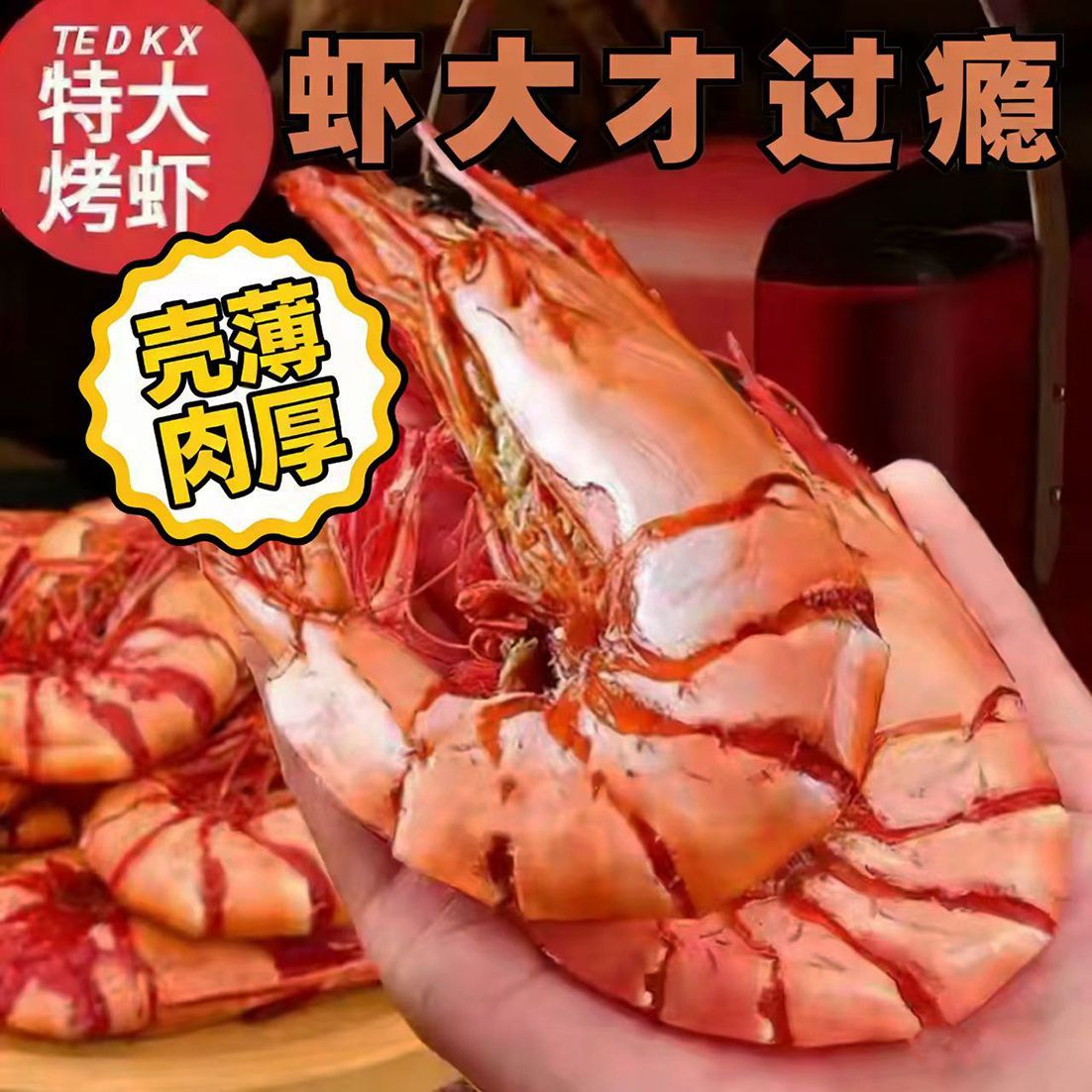 精选正宗九节虾干即食海鲜零食碳烤竹节虾风干斑节虾干特大虾干