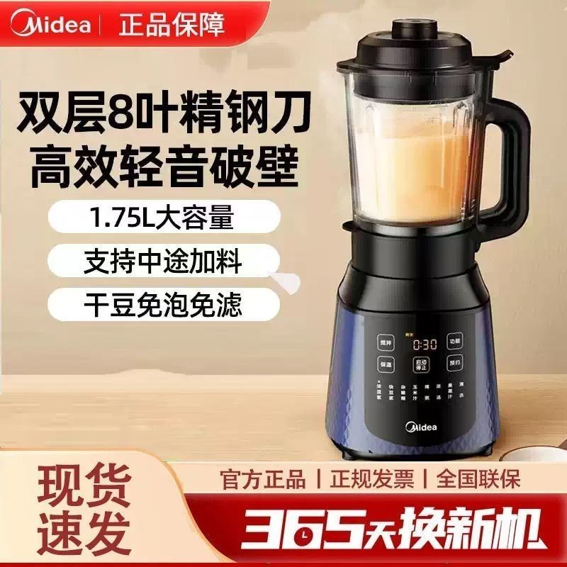 美的破壁家用全自动智能免滤多功能榨汁料理加热榨汁机PB254F