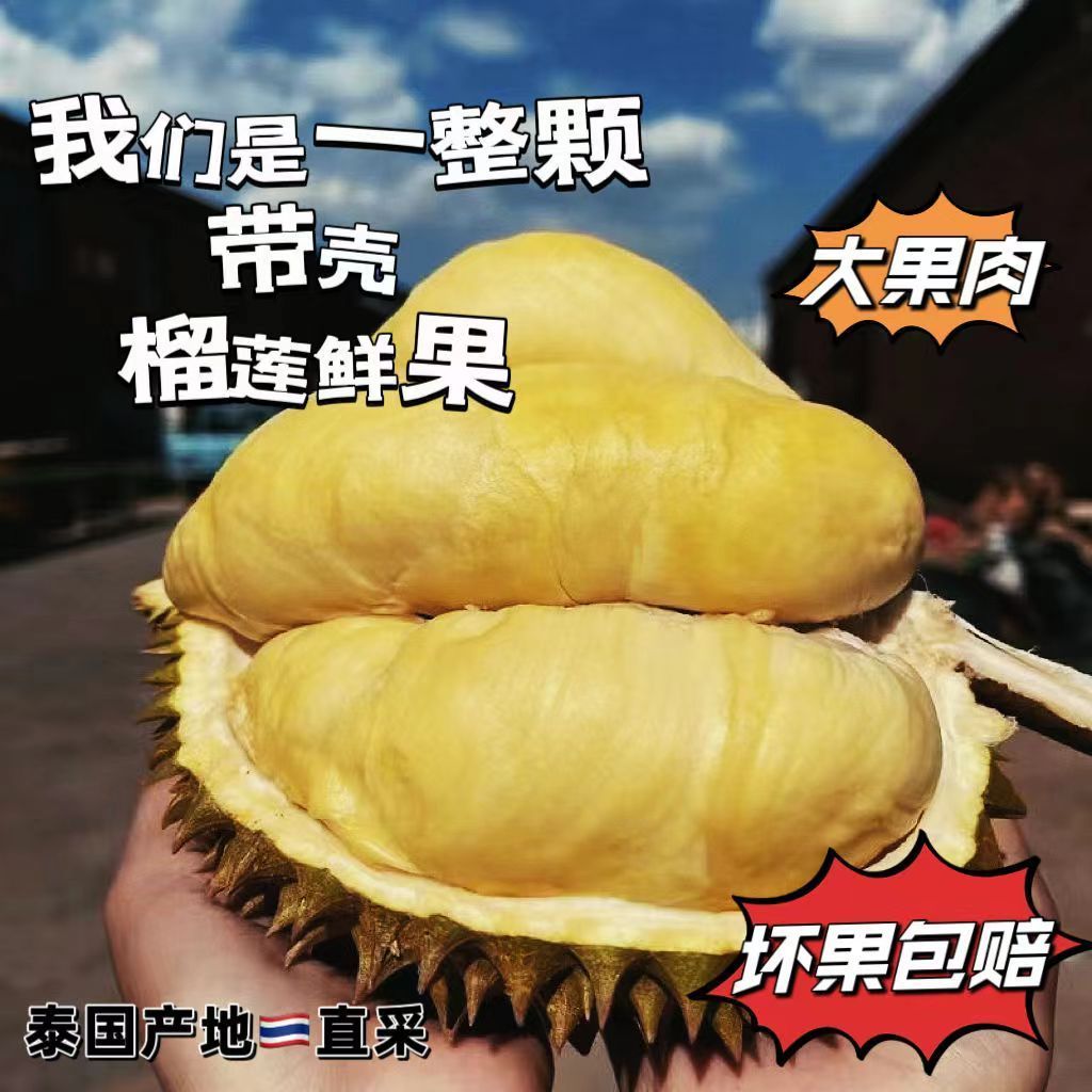 【仓库直发】泰国进口新鲜金枕榴莲鲜果带壳软糯香甜枕头应季水果 图片 3
