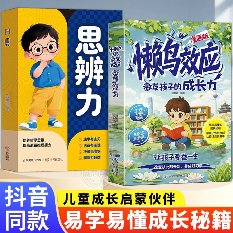 让孩子变的更自律】漫画版懒鸟效应 普通家庭孩子的逆袭进阶宝典