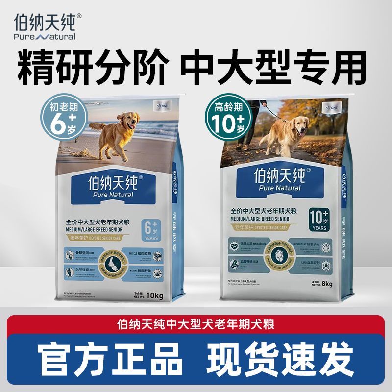 伯纳天纯老年犬粮挚护中大型高龄狗粮金毛萨摩耶酥脆易嚼10kg