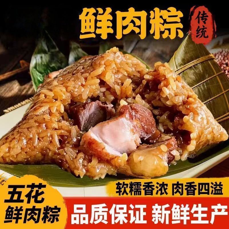 嘉兴风味真空包装鲜肉/蜜枣粽子100g*8 13.9元 - 线报酷