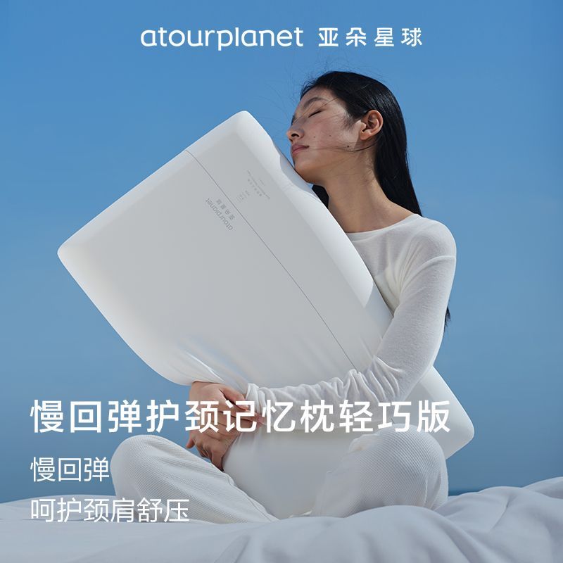 亚朵酒店专用记忆绵枕头记忆枕护颈椎慢回弹枕芯学生宿舍轻巧枕