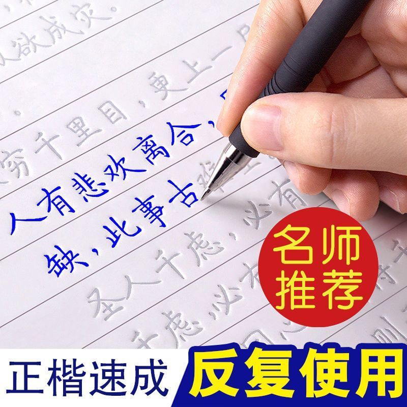 正楷字帖成人练字速成楷书凹槽练字帖钢笔书法字帖初学者控笔训练
