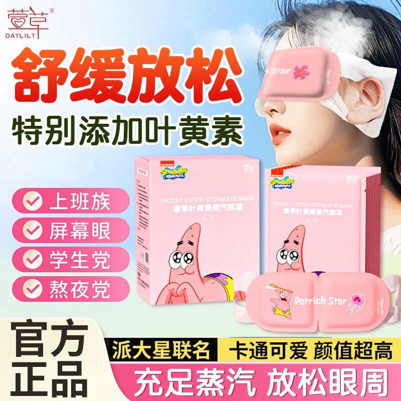 叶黄素蒸汽热敷眼罩海绵宝宝联名遮光熬夜疲劳舒缓放松睡眠学生党 图片 5