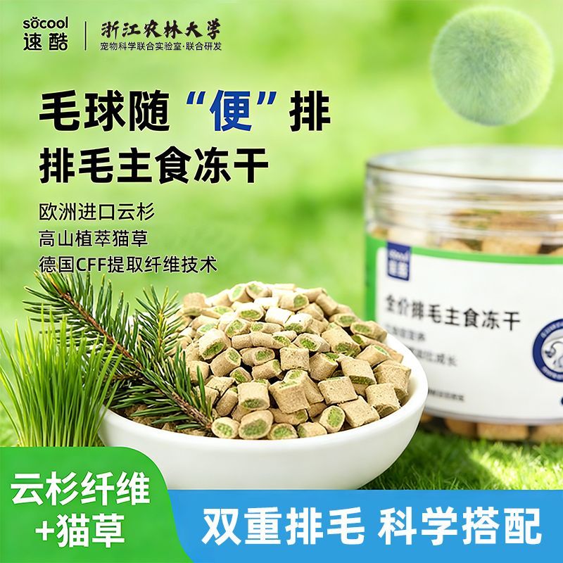 排毛主食冻干助排毛球减少掉毛猫零食主粮高蛋白即食去毛球通用