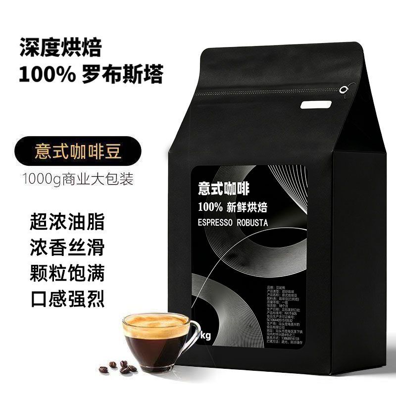 新鲜烘培1kg意式特浓量贩装咖啡店饮品深度烘焙意式豆美式咖啡 图 2