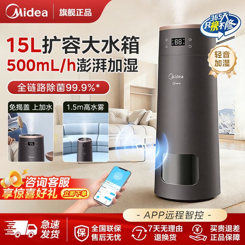 美的加湿器卧室家用落地式母婴补水喷雾器大雾量长续航抗菌轻音