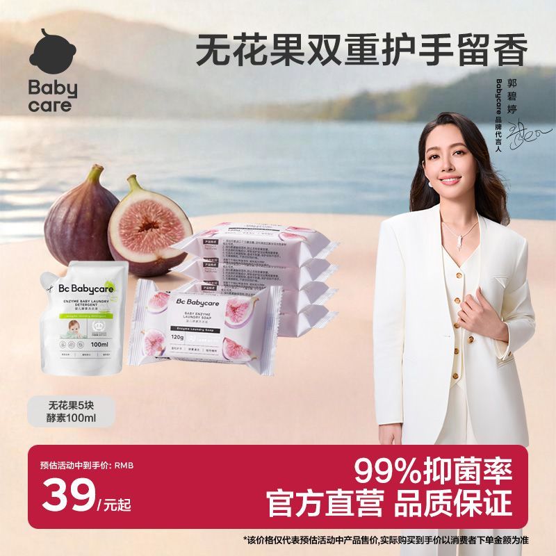 babycare婴幼儿无花果洗衣皂宝宝专用氨基酸皂抑菌留香护手120g