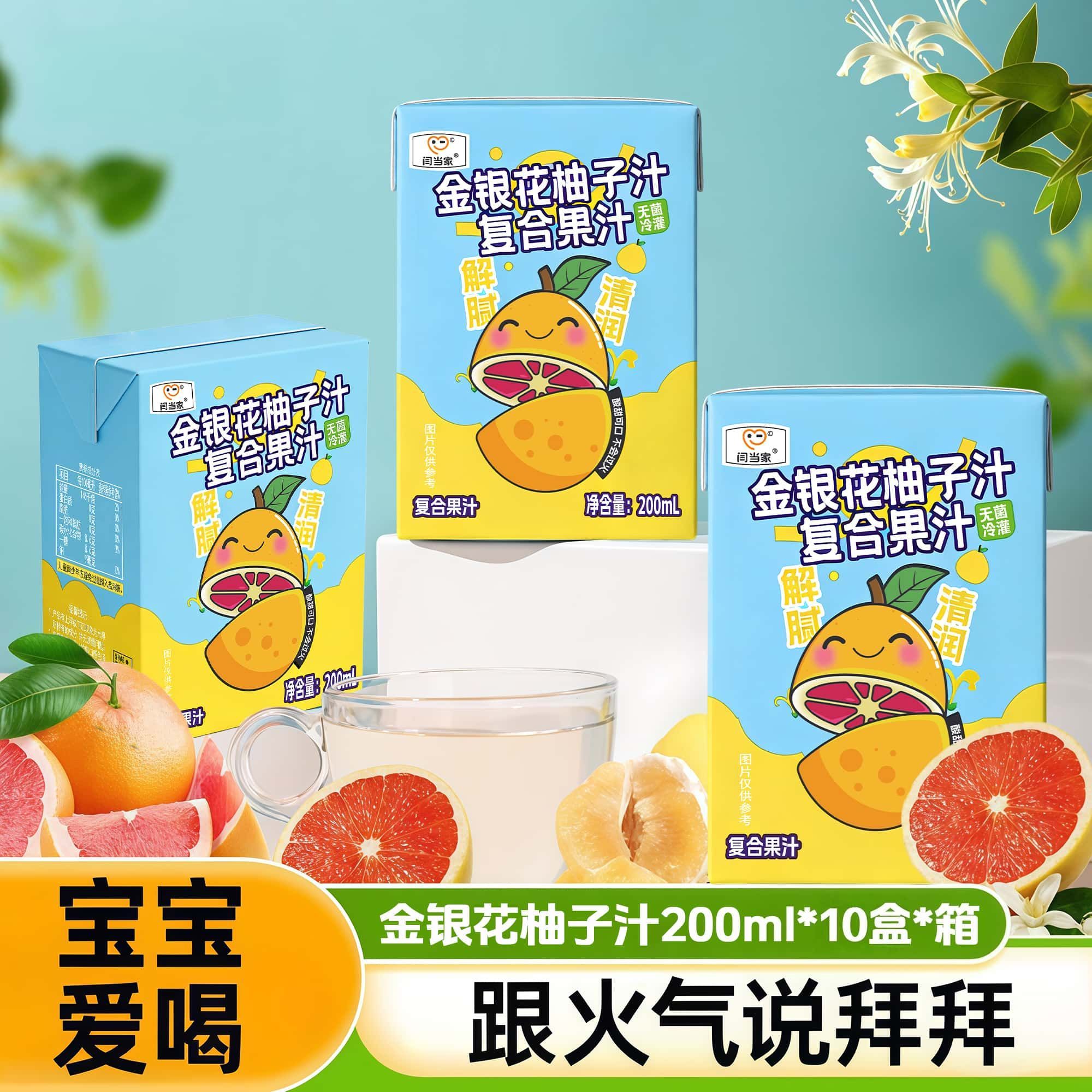 闫当家金银花柚子汁200ML*10盒