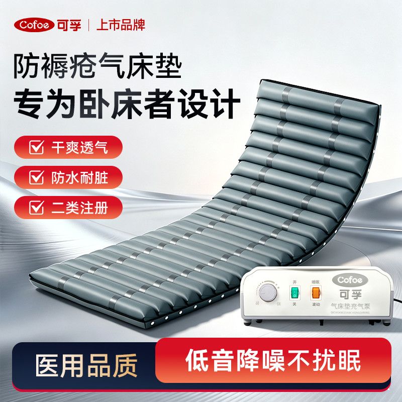 【可孚】医用防褥疮气床垫老人防褥疮气垫床护理床垫瘫痪卧床充气专用