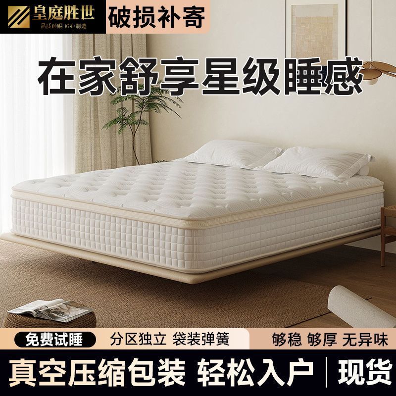 皇庭胜世希尔顿五星级席梦思乳胶弹簧床垫卷包床垫记忆棉独立弹簧