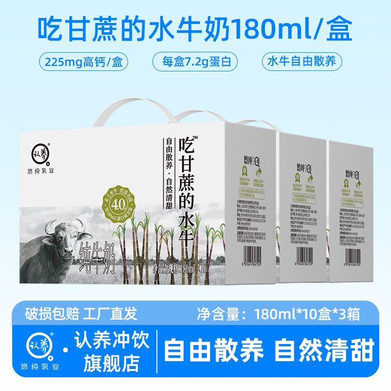 6月认养吃甘蔗的水牛奶180ml10盒3箱纯牛奶成人学生早餐奶