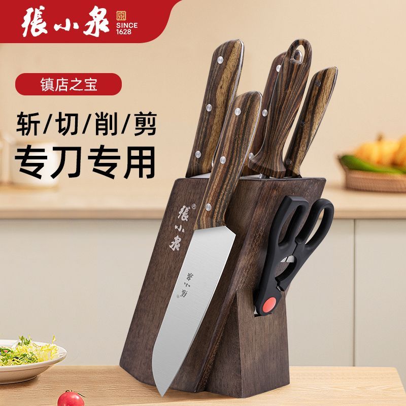 张小泉全套刀具套装厨房菜刀家用切肉切片砍骨水果刀磨刀棒七件套