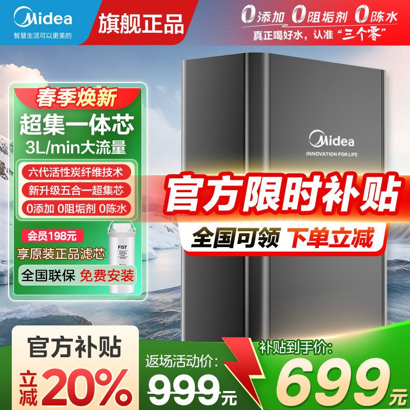 美的北极星超滤净水器家用式厨下不插电无废水厨下过滤保留矿物质