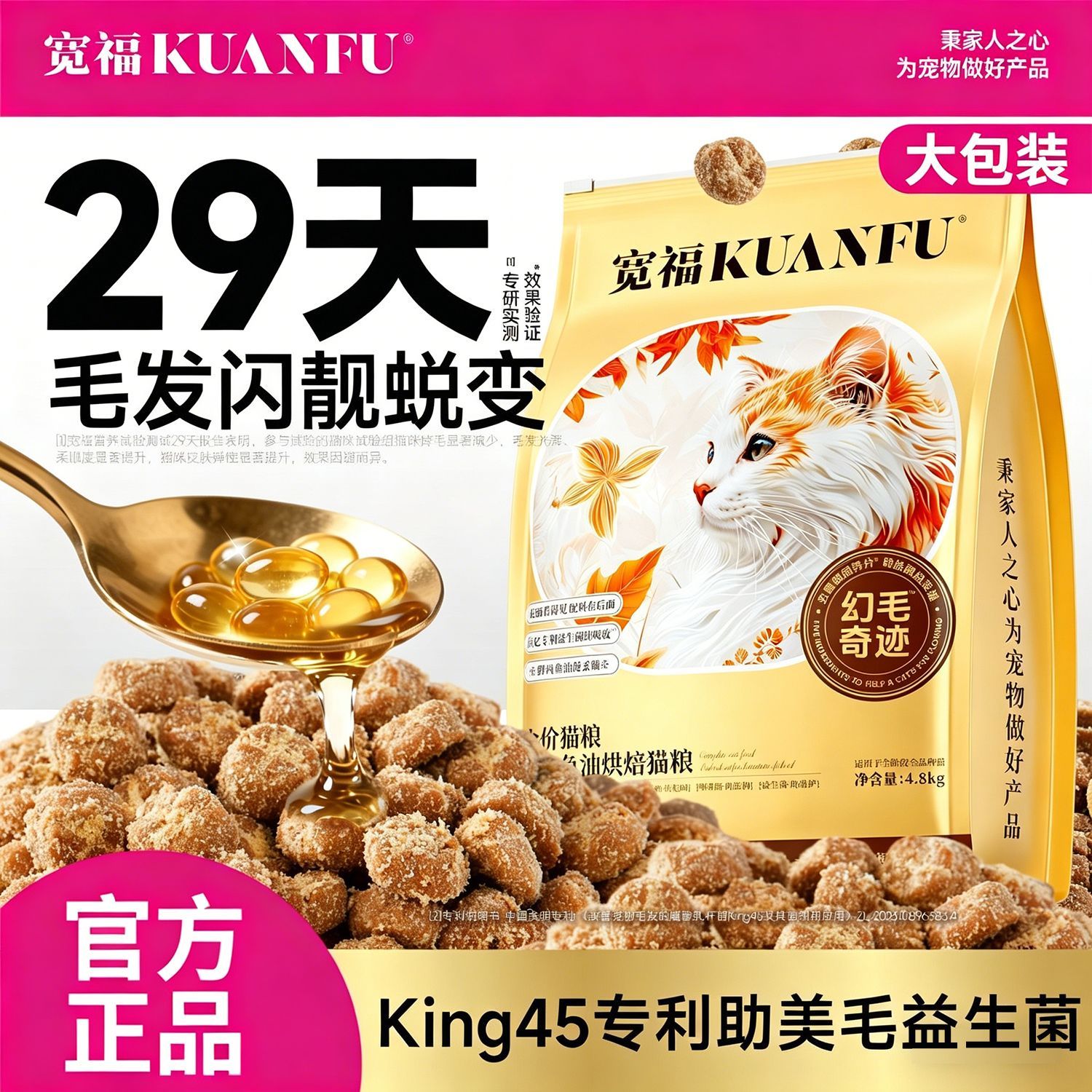【宽福】猫粮鎏金鱼油烘焙粮高鲜肉鱼油专利