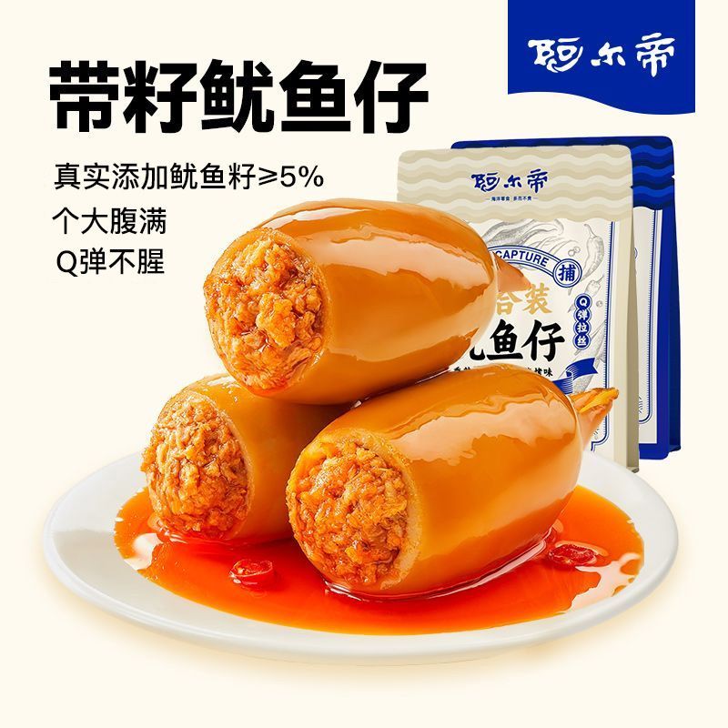 阿尔帝即食鱿鱼仔带籽墨鱼仔开袋即食海鲜香辣烧烤下酒菜大连特产