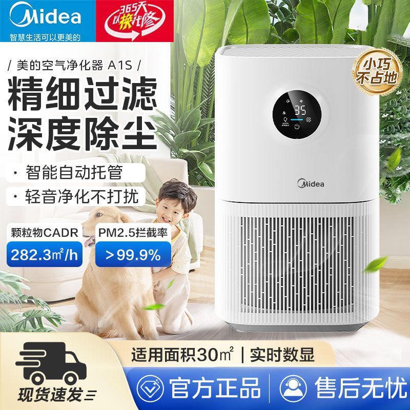 【美的】空气净化器家用除二手烟异味除菌除雾霾PM2.5灰尘桌面净化器