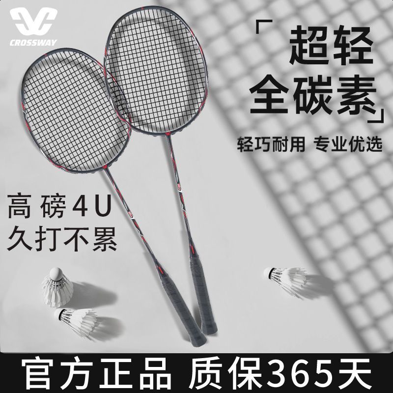 全碳素纤维4U羽毛球双拍超轻耐打弹力攻防兼备专业级进阶训练套装