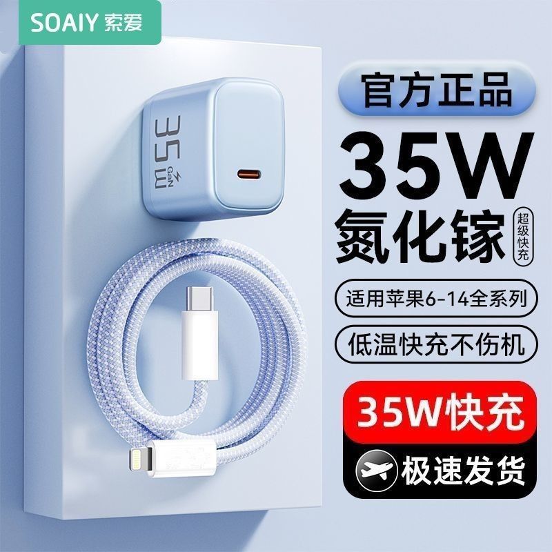 索爱35W快充氮化镓充电器适用苹果17/16/15/14/13/12充电线套装