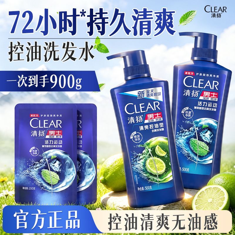 【清扬】洗发水控油蓬松清爽去屑水润持久留