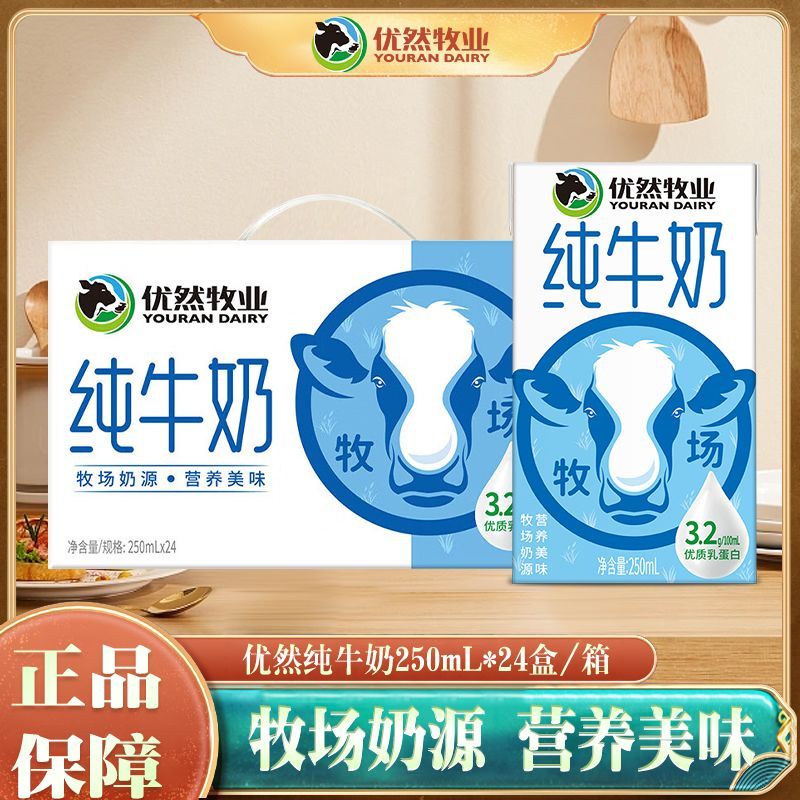 6月产 优然牧业纯牛奶250ml*24盒整箱早餐纯牛奶全脂特价 图 4
