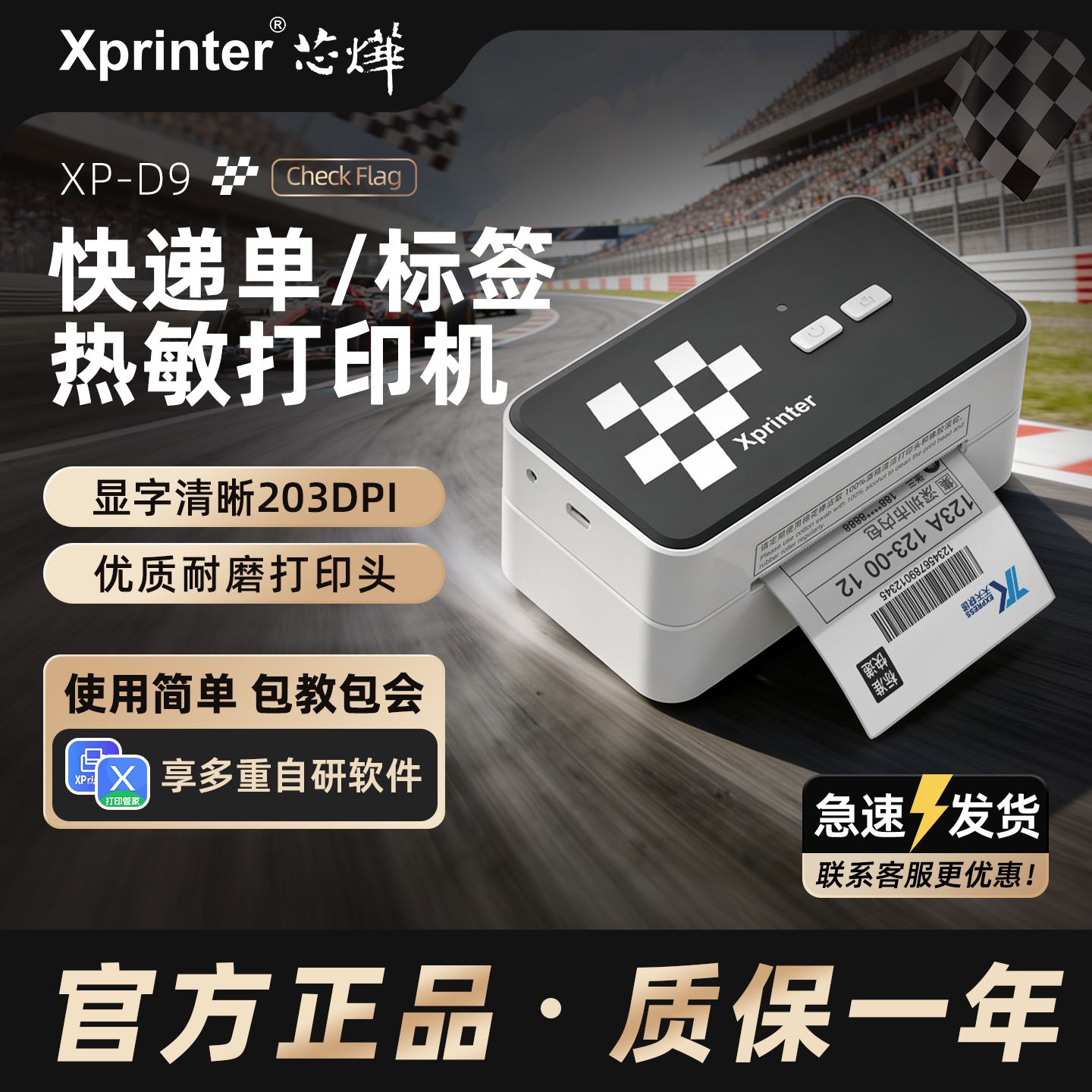 芯烨XP-D9快递电子面单打印机一联3寸热敏标签打印机驿站电商物流