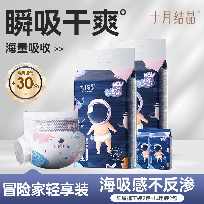 十月结晶纸尿裤新生婴儿小小冒险家尿不湿超薄干爽透气纸尿片夜用